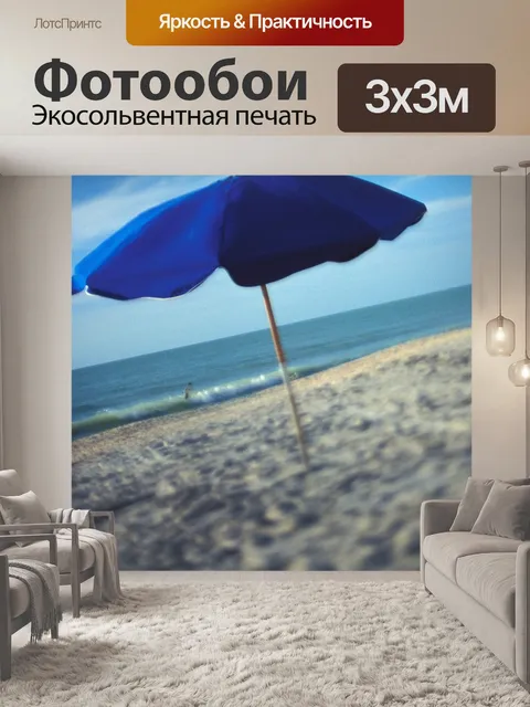 Фотообои Пляж