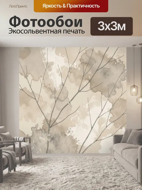 Фотообои Графичные ветви на акварельном фоне