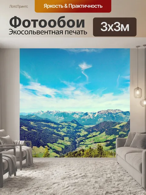 Фотообои Горы