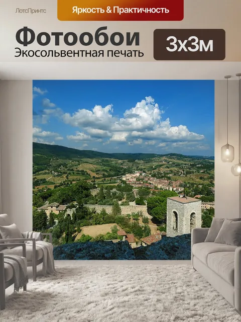 Фотообои Туризм