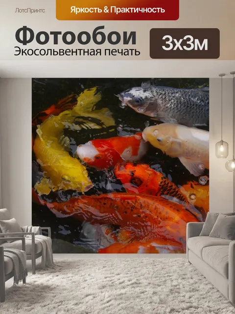 Фотообои Аквариумные рыбки