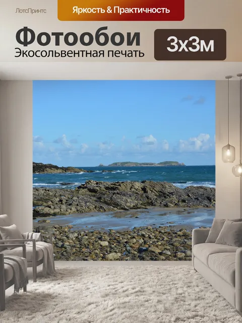Фотообои Скалы