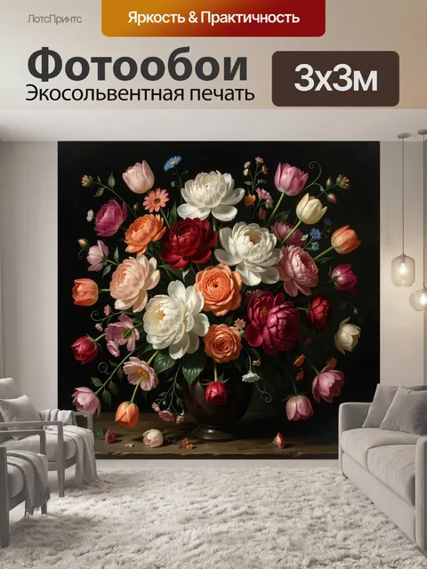 Фотообои Букет пышных садовых цветов