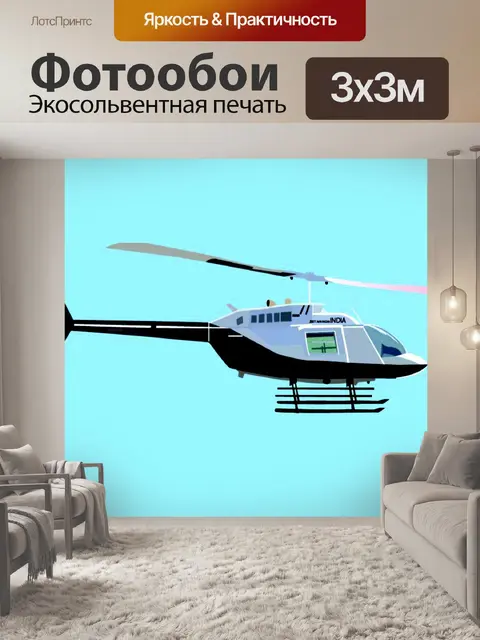 Фотообои Самолет
