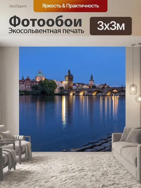 Фотообои Прага