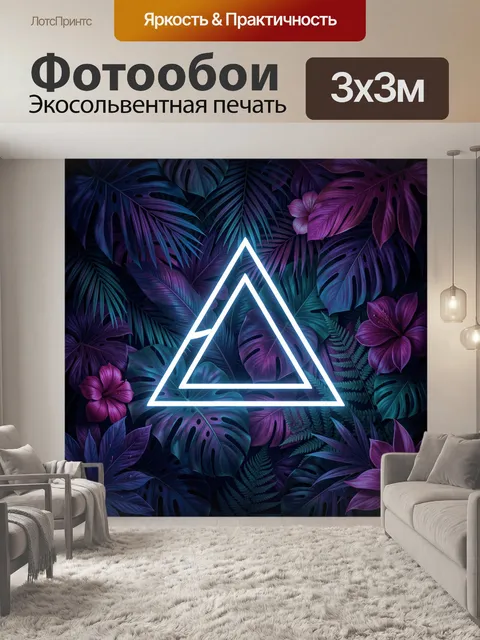 Фотообои Неоновый треугольник в тропиках