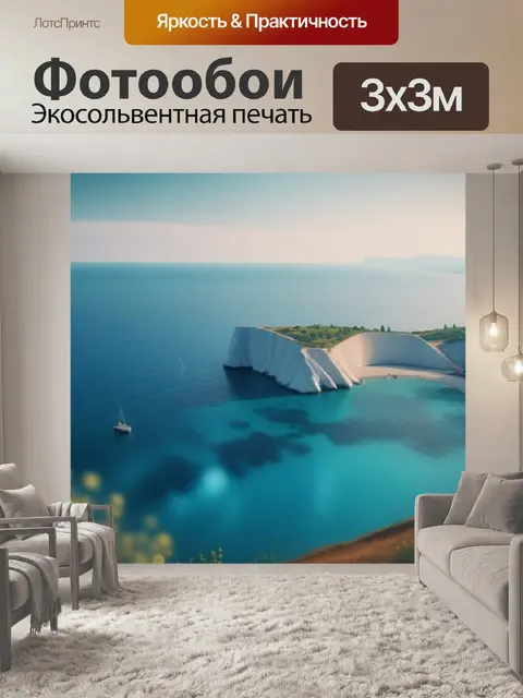 Фотообои пейзаж с морем крым минимал