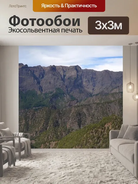 Фотообои Панорама