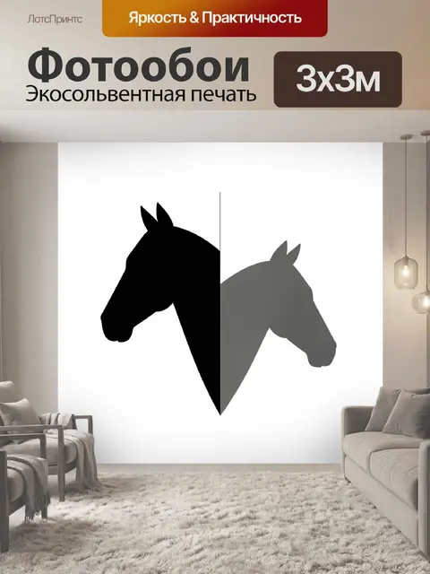 Фотообои Силуэты двух лошадей в профиль