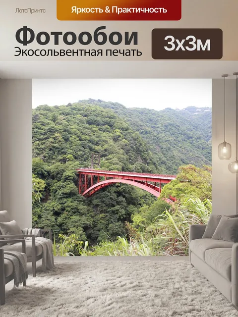 Фотообои Мост