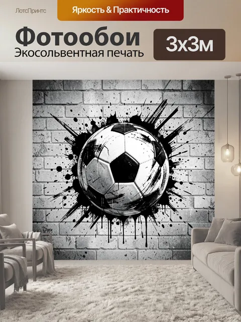 Фотообои Футбольный мяч в брызгах чернил