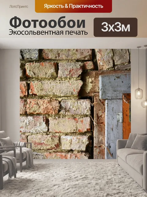Фотообои Кирпич
