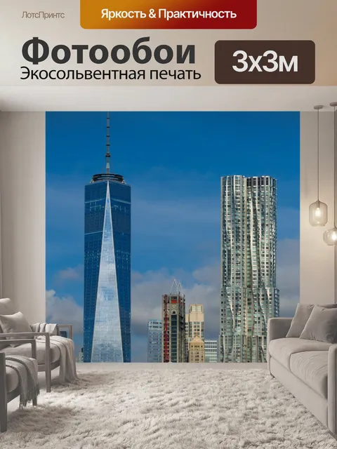 Фотообои Нью-Йорка