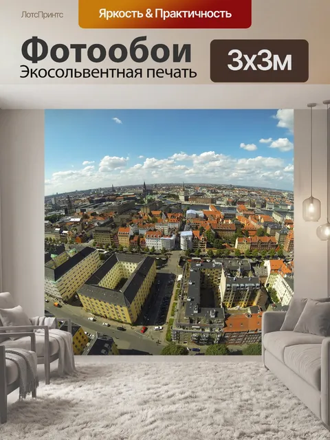 Фотообои Город