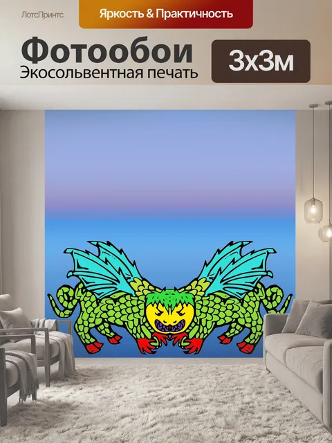 Фотообои Близнецы-драконы