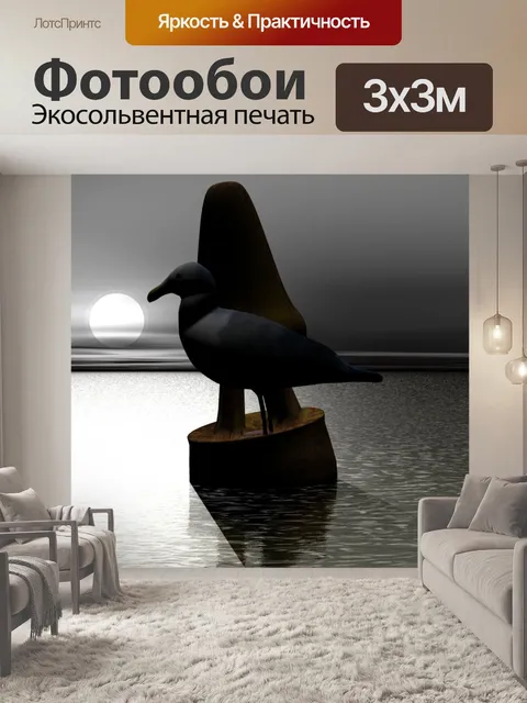 Фотообои Чайка 2