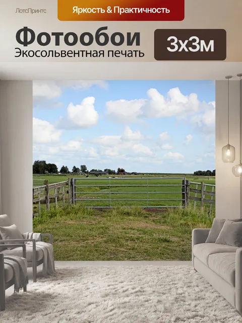 Фотообои Голландский пейзаж