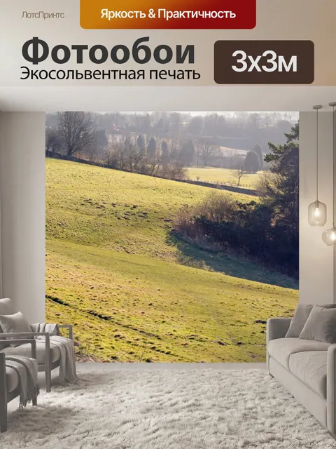 Фотообои Пейзаж