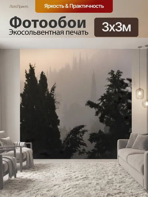 Фотообои Туман