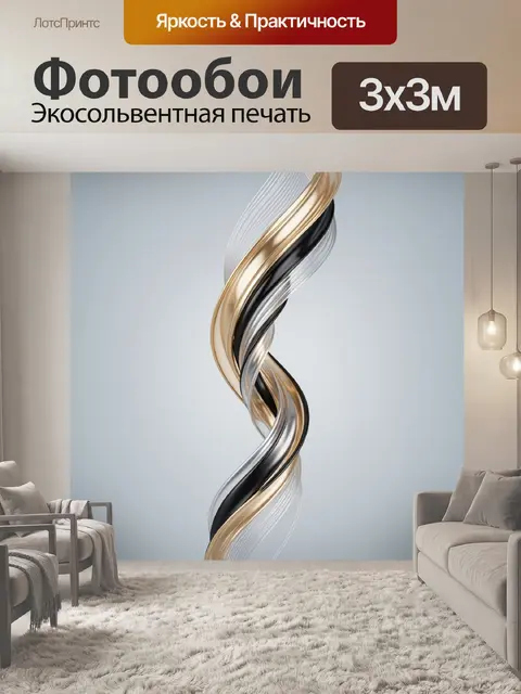 Фотообои Абстрактная спираль из металла