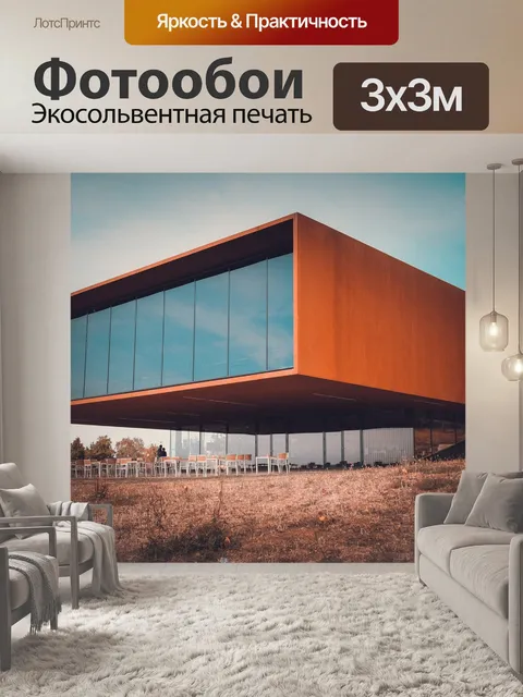 Фотообои Архитектура