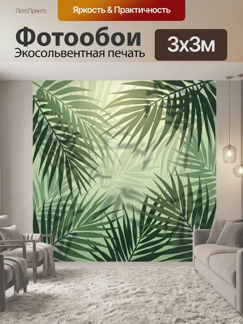 Фотообои Тропические листья в тенях