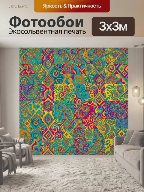 Фотообои Восточный калейдоскоп орнаментов