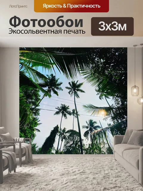 Фотообои Деревья