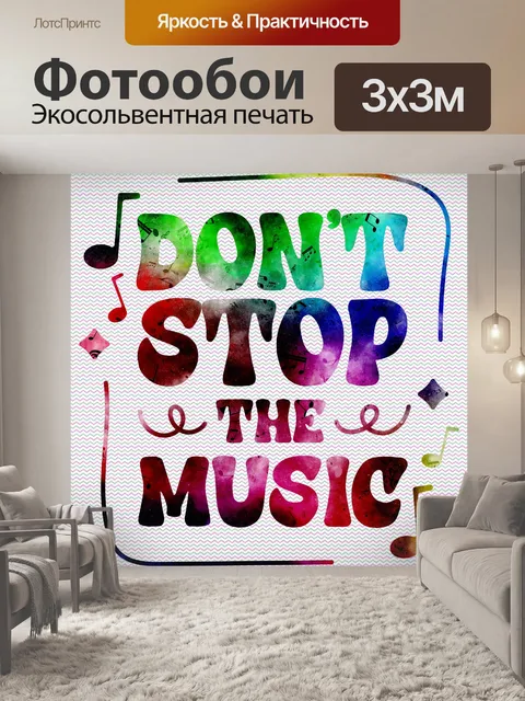 Фотообои Ретро музыкальный плакат