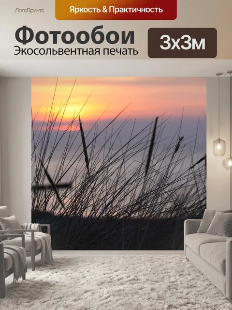 Фотообои Рассвет