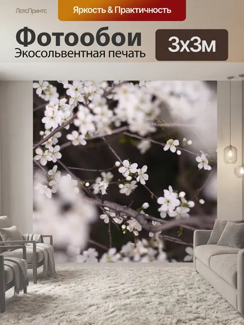 Фотообои Цветы