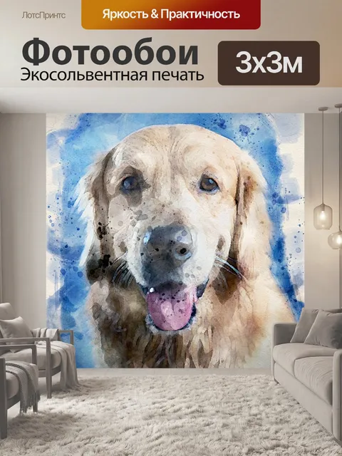 Фотообои Акварель