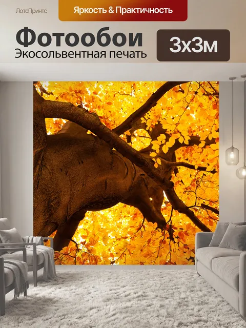 Фотообои желтое дерево в осень