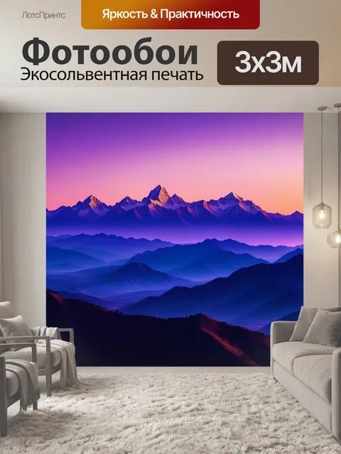 Фотообои закат над горами с золотыми и фиолетовыми оттенками