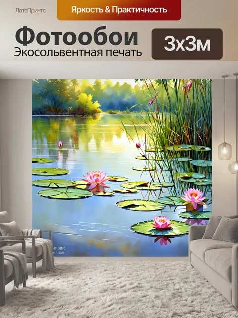 Фотообои тихое утро на озере, окруженном цветущими лотосами, с использованием прозрачных слоев акварели, добавляющих…