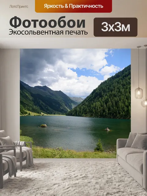 Фотообои Горы