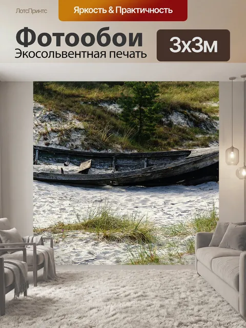 Фотообои Балтийское море