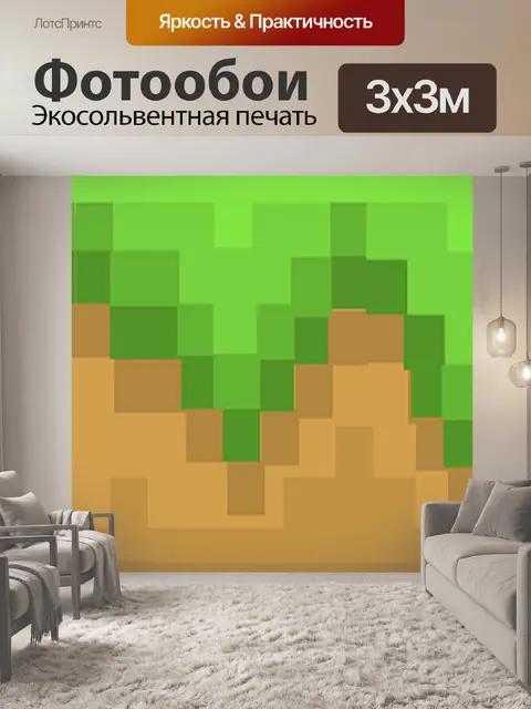 Фотообои Minecraft
