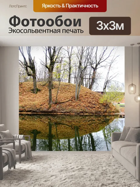 Фотообои Осень в парке Смоленска