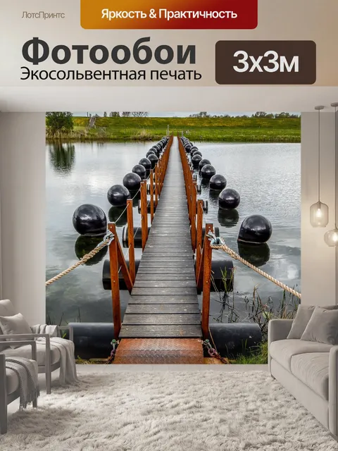 Фотообои Мост