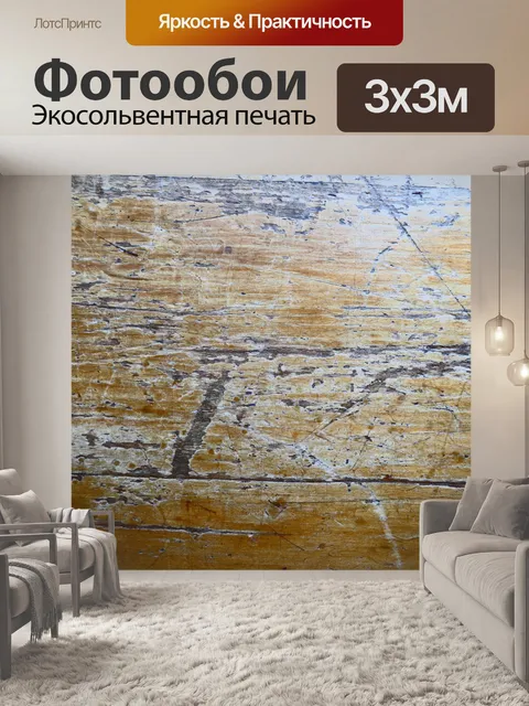 Фотообои Гранж текстуры древесины