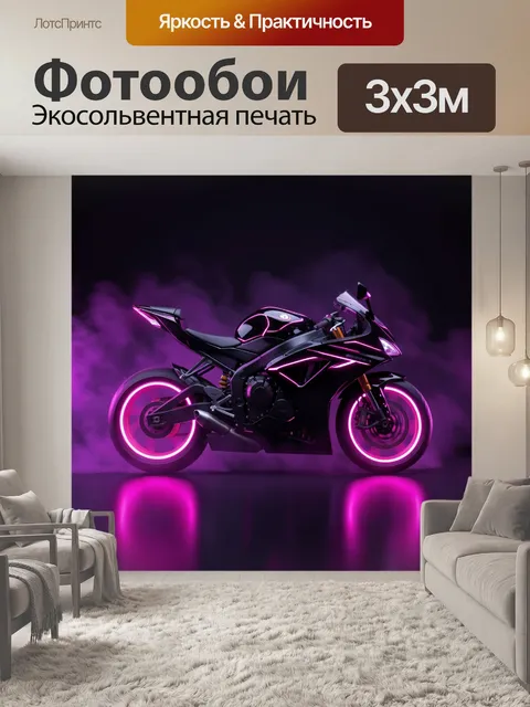 Фотообои Неоновый спортбайк в дыму