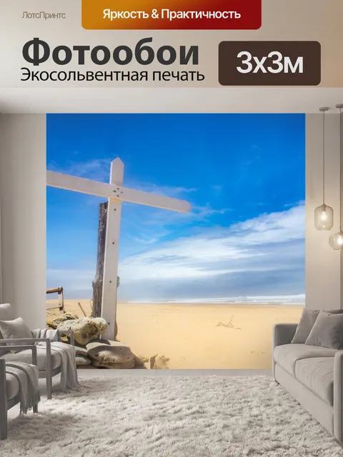 Фотообои Пересекать