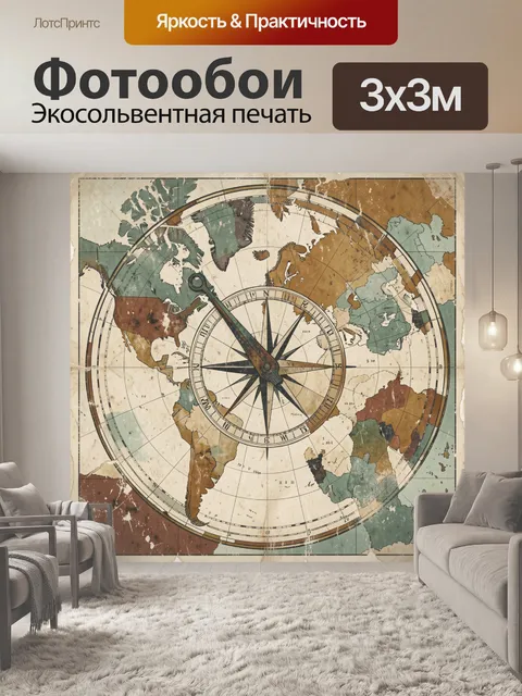 Фотообои Старинная карта мира с компасом
