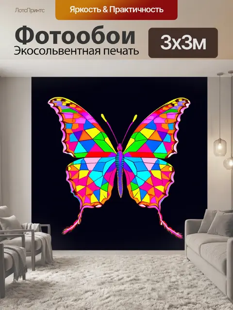 Фотообои бабочки, в которые вплетены абстрактные геометрические фигуры, создающие уникальные узоры