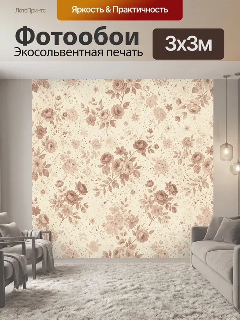 Фотообои Романтичный винтажный цветочный паттерн