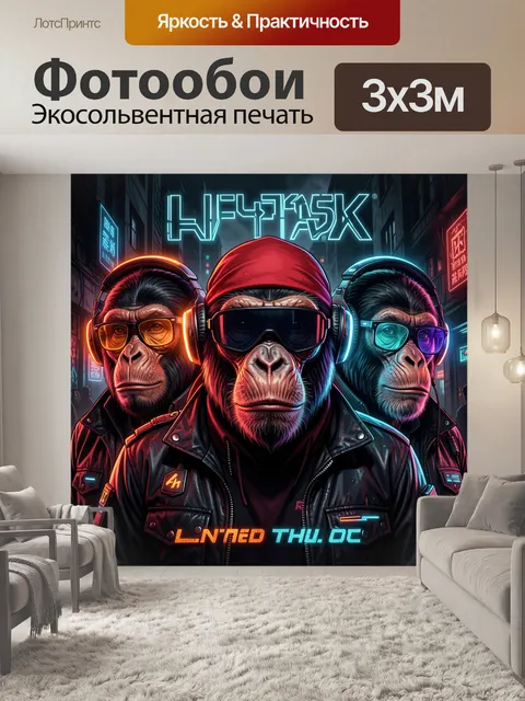 Фотообои Три обезьяны в неоновых очках