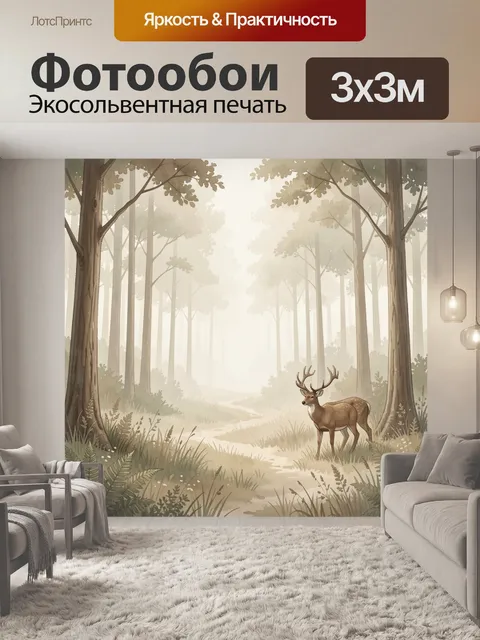 Фотообои Олень в туманном лесу
