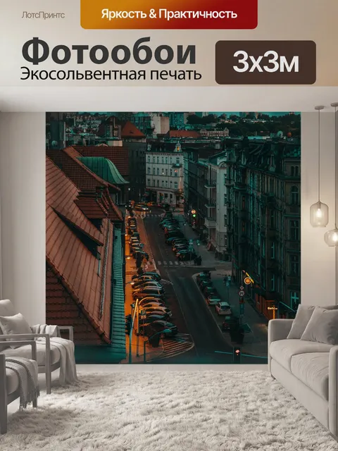 Фотообои Город