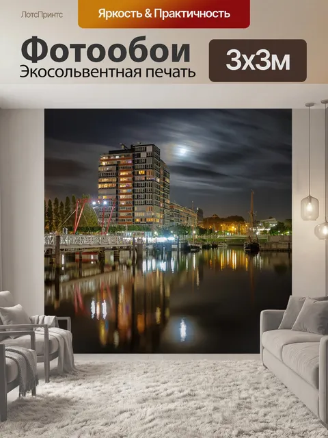 Фотообои Ночь